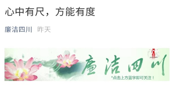 強勢圍觀！城投資產(chǎn)公司廉潔宣傳片在廉潔四川平臺展播