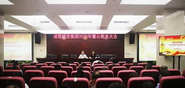 集團(tuán)召開2020年警示教育大會