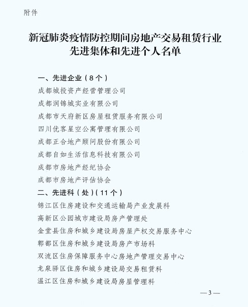 資產(chǎn)公司獲市住建局新冠肺炎疫情防控期間房地產(chǎn)交易租賃行業(yè)先進企業(yè)3.jpg