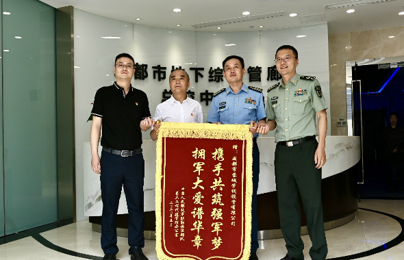 蓉城管線公司助力中國人民解放軍聯(lián)勤保障部隊抗疫戰(zhàn)略部署獲贈錦旗