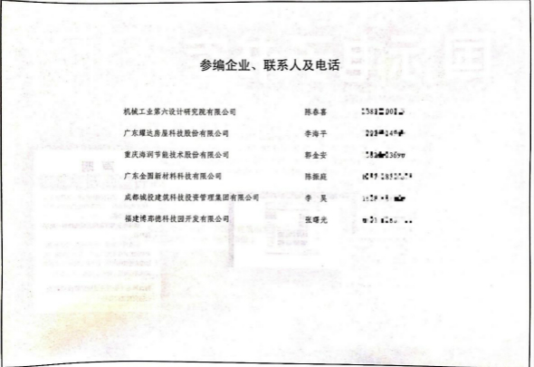 《應(yīng)急發(fā)熱門診設(shè)計示例（一）》國家標(biāo)準(zhǔn)圖集正式發(fā)布，建筑科技集團(tuán)參編2_meitu_7.jpg