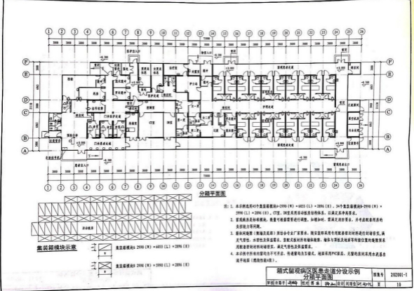 《應(yīng)急發(fā)熱門診設(shè)計示例（一）》國家標(biāo)準(zhǔn)圖集正式發(fā)布，建筑科技集團(tuán)參編4_meitu_9.jpg