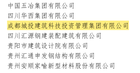 建筑科技集團成為第二批國家裝配式建筑范例產(chǎn)業(yè)基地2.png