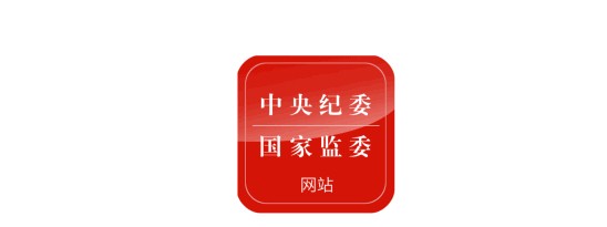 發(fā)生鐵路橋梁塌垮事故，這名自由職業(yè)者為何受到黨紀處分？