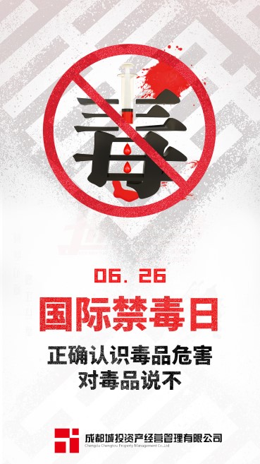 資產(chǎn)公司開展禁毒宣傳教育活動(dòng)1.jpg