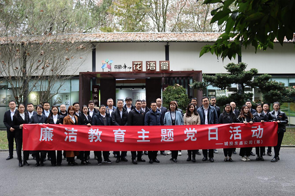 成都城投東鑫投資有限責任公司籌備組開展廉潔教育主題黨日活動   