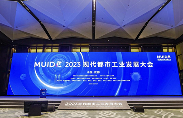 成都城投集團(tuán)參加2023現(xiàn)代都市工業(yè)發(fā)展大會(huì)